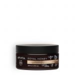 ROYAL HONEY BODY SCRUB WITH SEA SALTS, ΣΚΡΑΜΠ ΣΩΜΑΤΟΣ ΜΕ ΘΑΛΑΣΣΙΑ ΑΛΑΤΑ